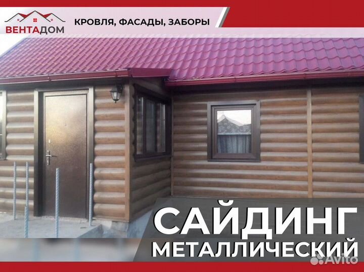 Сайдинг металлический