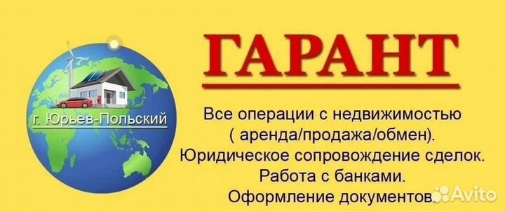Услуги агенства недвижимости