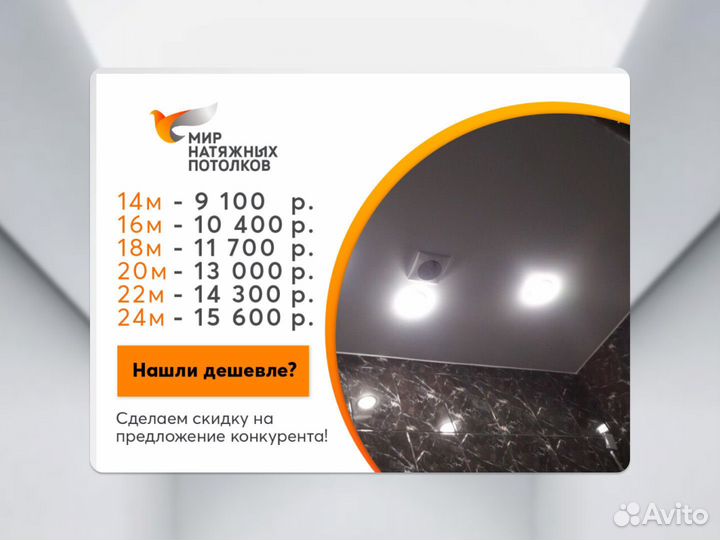 Натяжной потолок