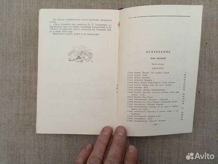 Вениамин Каверин. Два капитана. 1954 год