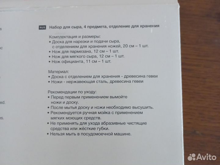 Набор для сыра