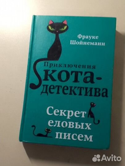 Книги приключения кота детектива