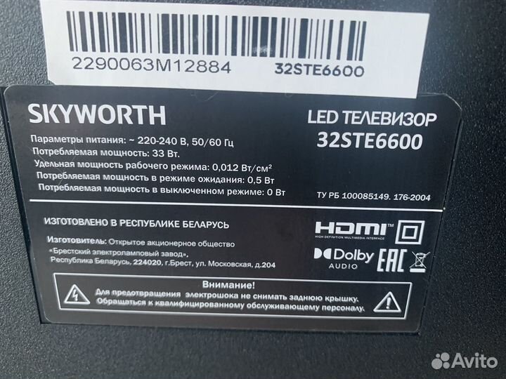 Телевизор skyworth 32TE6600 LED