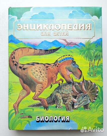Энциклопедия для детей Аванта