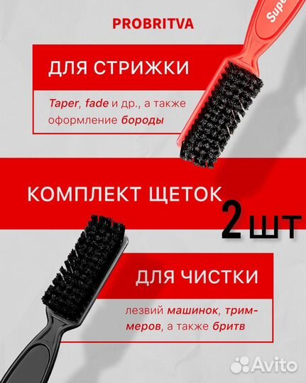 Барберская щётка для фейда и бороды,набор из 2 шт