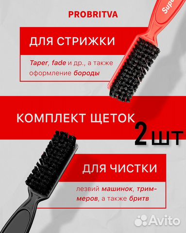 Барберская щётка для фейда и бороды,набор из 2 шт