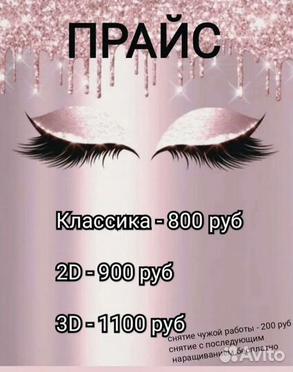 Наращивание ресниц на дому