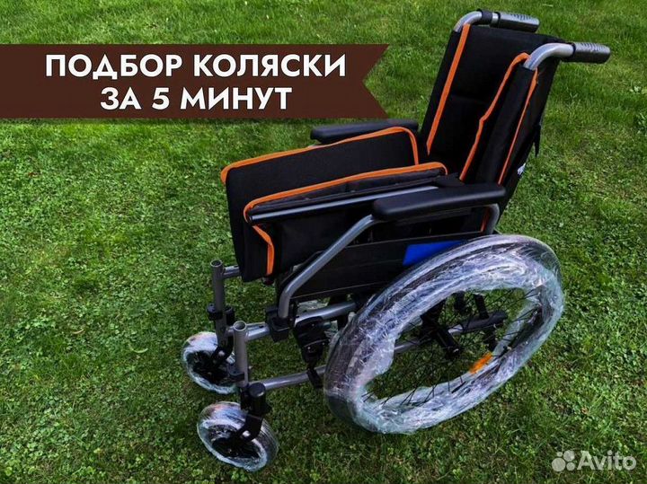 Инвалидная коляска Подбор Б/П Доставка Благовещенс