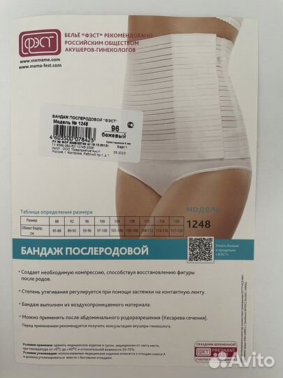 Бандаж послеродовой фэст