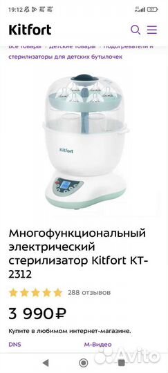 Стерилизатор