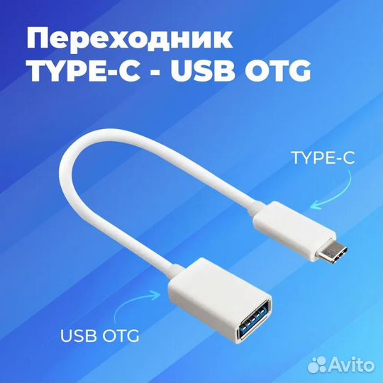 Переходник USB OTG USB-Type-C, для передачи данных