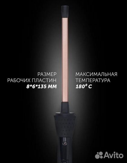 Щипцы для афрокудрей