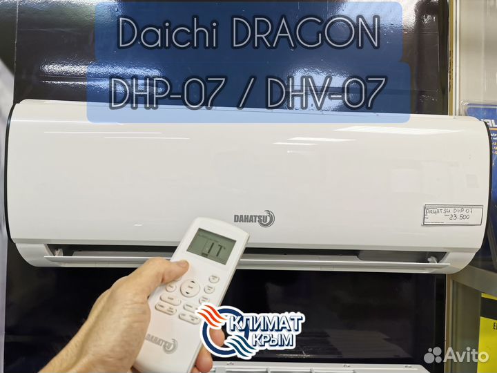 Кондиционер dahatsu dragon