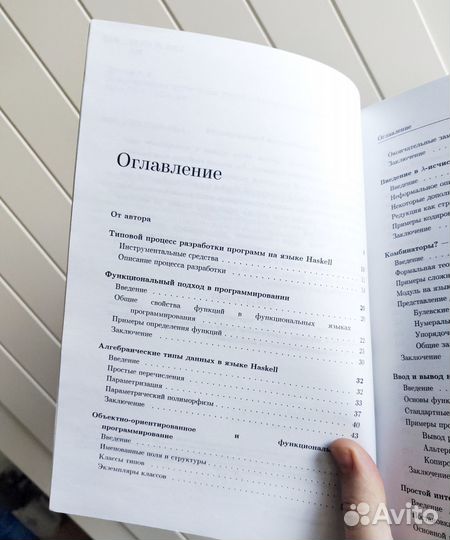 Книга «14 занимательных эссе о языке Haskell»