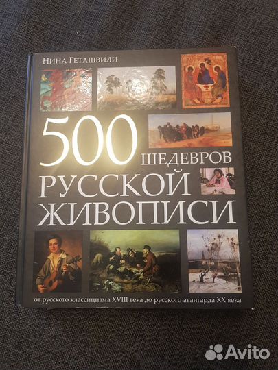Книги русская живопись