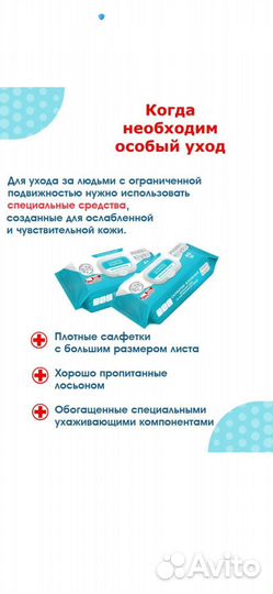 Freshland Влажные салфетки д/ухода за леж.больными