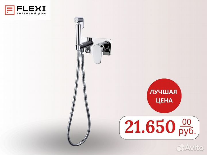 Гигиенический душ