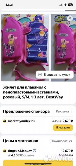 Жилет для плавания детский