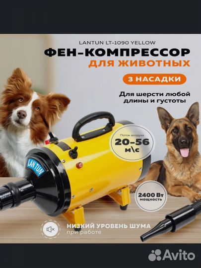 Фен компрессор для собак