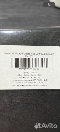 Чехол на планшет Apple iPad 10,9