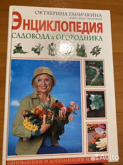 Энциклопедия Ганичкиной