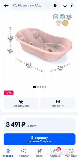 Ванночка для купания новая