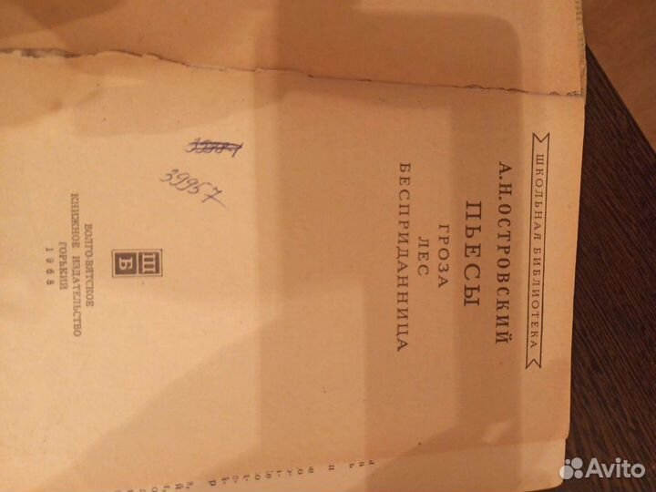 Пьесы Островского