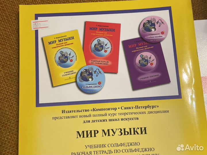 Учебник по сальфеджио 5 класс