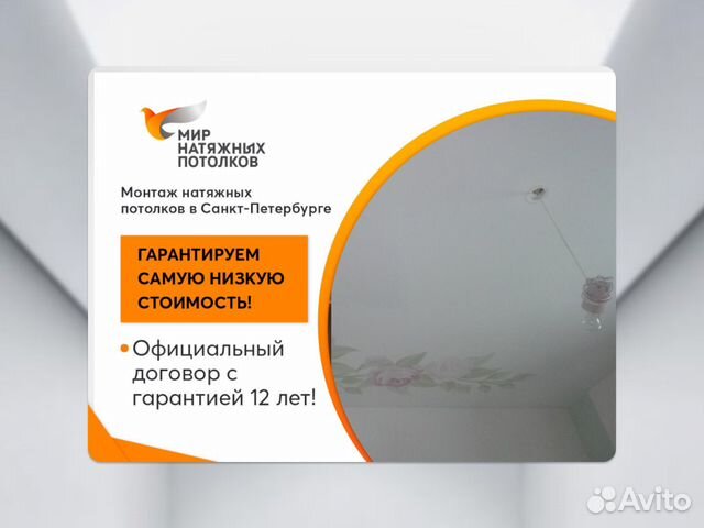 Натяжной потолок