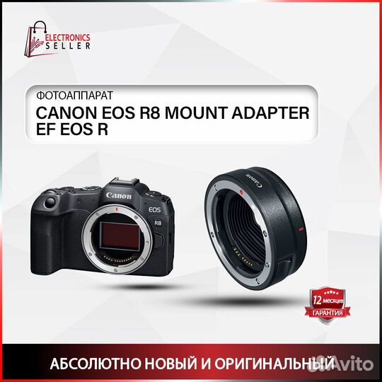 Canon EOS R8 mount adapter EF EOS R