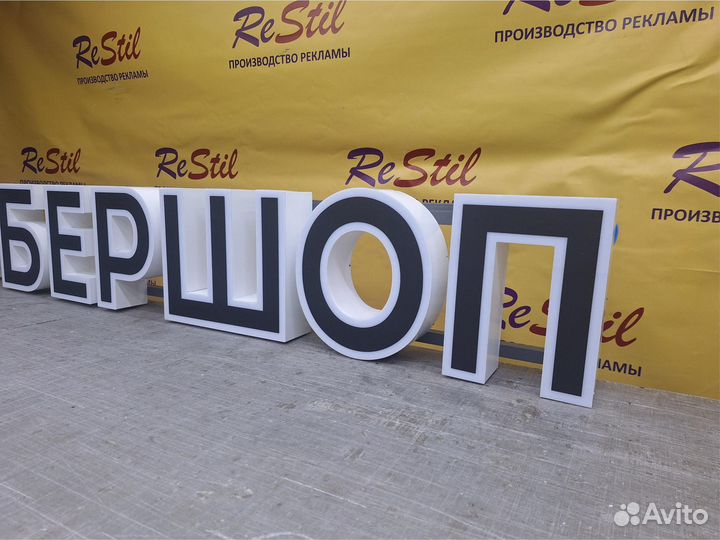 Вывеска барбершоп / рекламная вывеска. Доставка