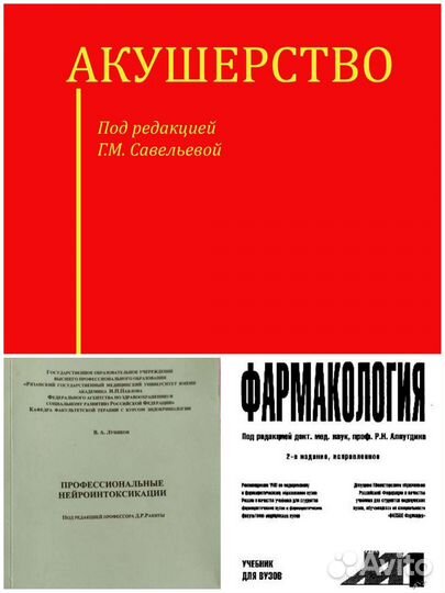 Медицинская литература и учебники