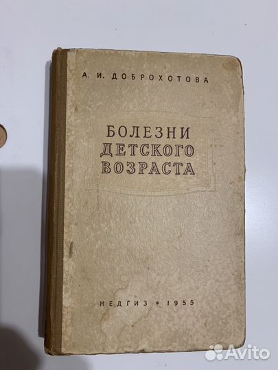 Книга раритет Болезни детского возраста 1955