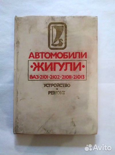 Книги по ремонту и обслуживанию автомобилей