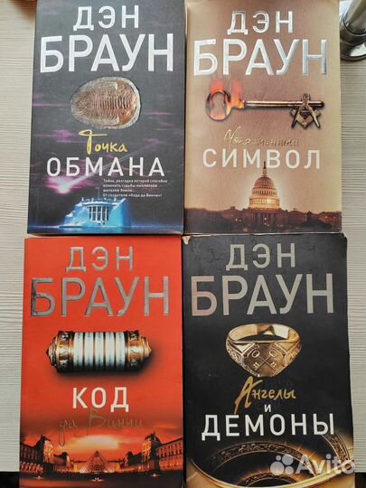 Книги Дэн Браун