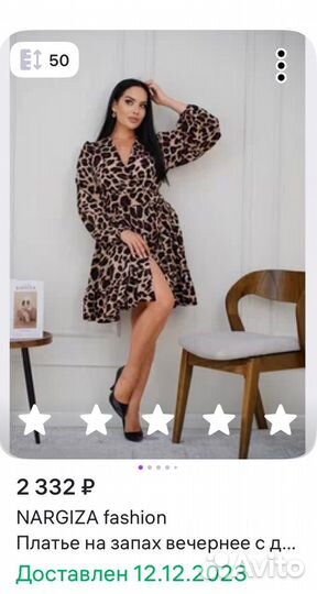 Платье на запах