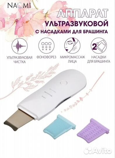 Аппарат для чистки лица ультразвуковой новый