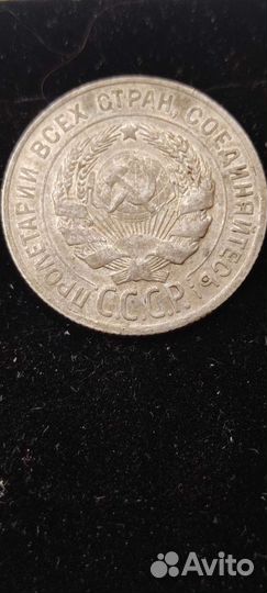 20 копеек 1930 г