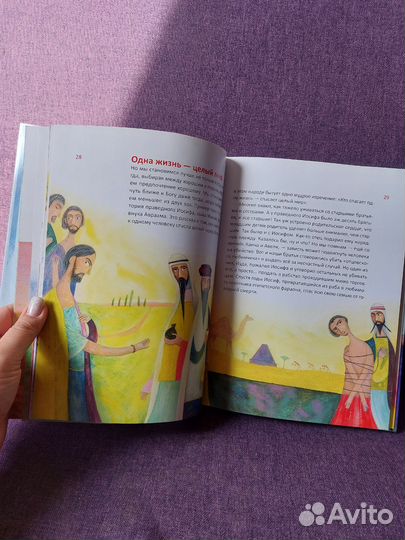Книга Священная история от Адама до меня