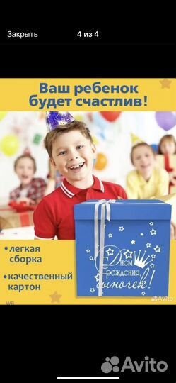 Коробка сюрприз