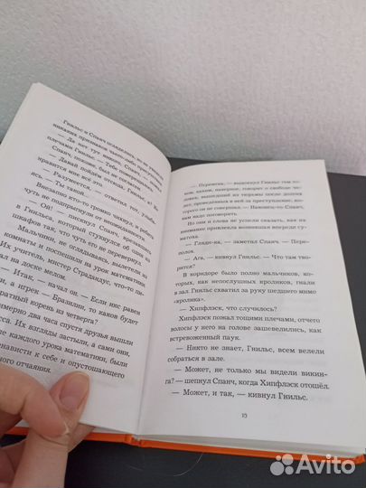 Книга, приключения, для подростка