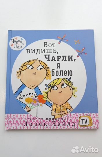 Детские книги серии Чарли и Лола