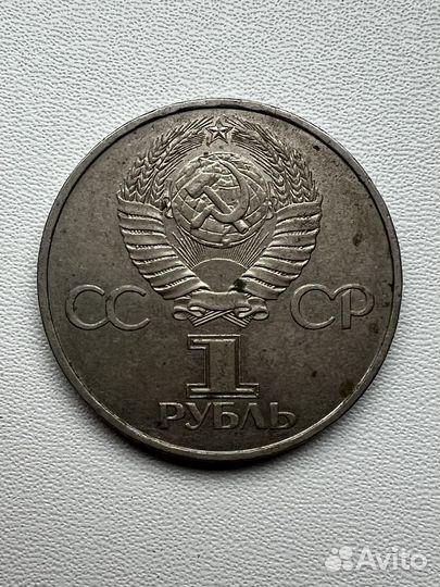Монета 1- рубль СССР с Гагариным