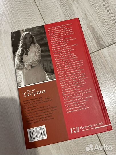 Книга Последние Романовы Тюрина Е