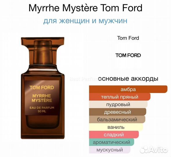 Tom Ford Myrrhe Mystere Eau de Рarfum 50мл