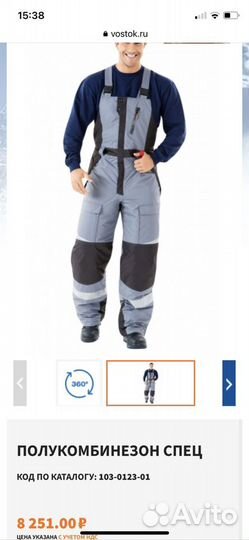 Спецодежда зимний комплект