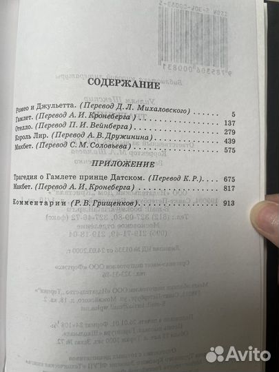 Вильям Шекспир трагедии