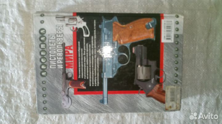 Книга пистолеты и револьверы мира