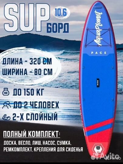 Сап SUP Борд новый в наличии