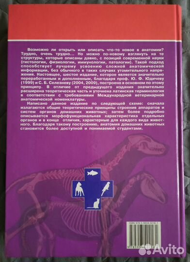 Анатомия домашних животных Акаевский